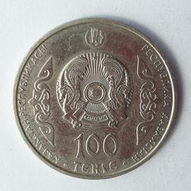Монета сто тенге, Казахстан, 2016г.
